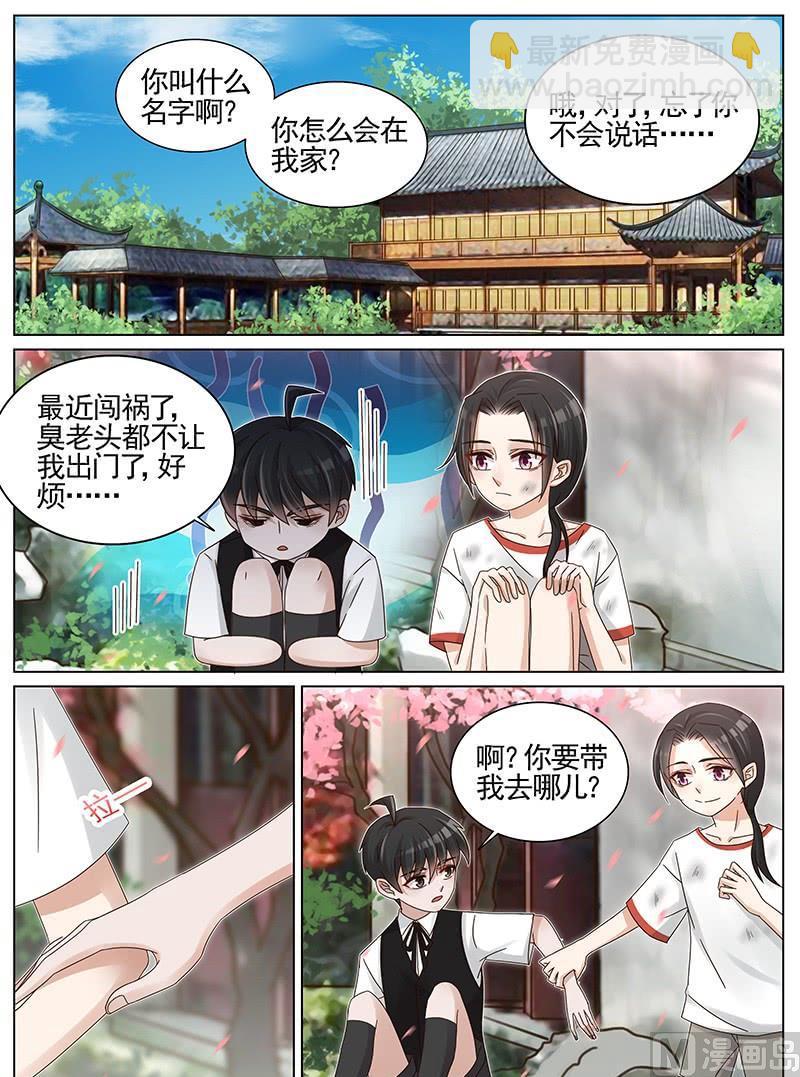 王牌校草 - 第228話 - 1