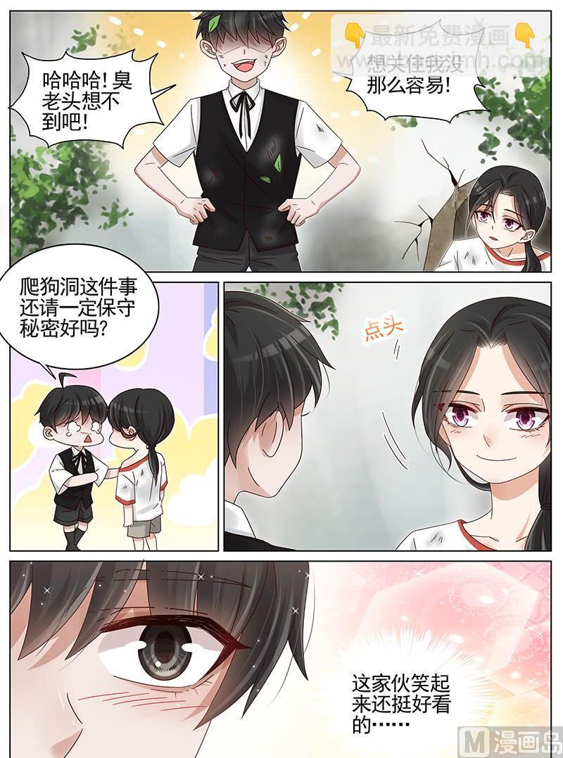 王牌校草 - 第228話 - 1