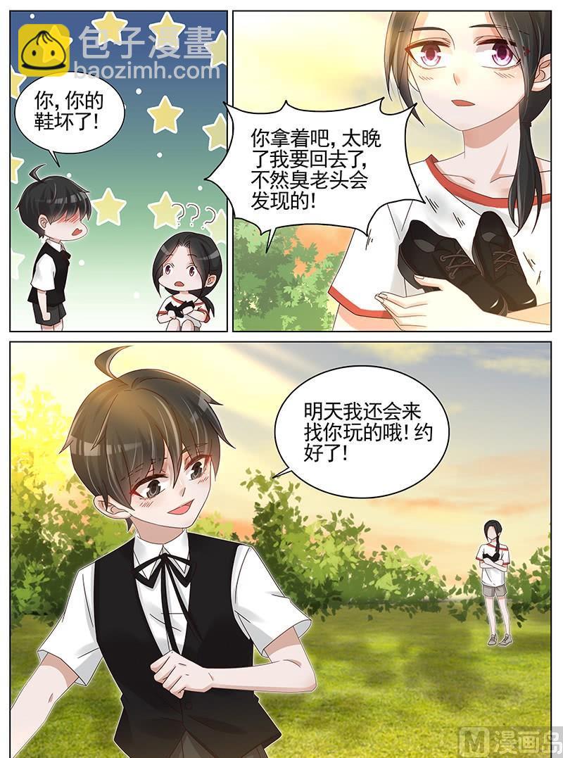 王牌校草 - 第228話 - 1