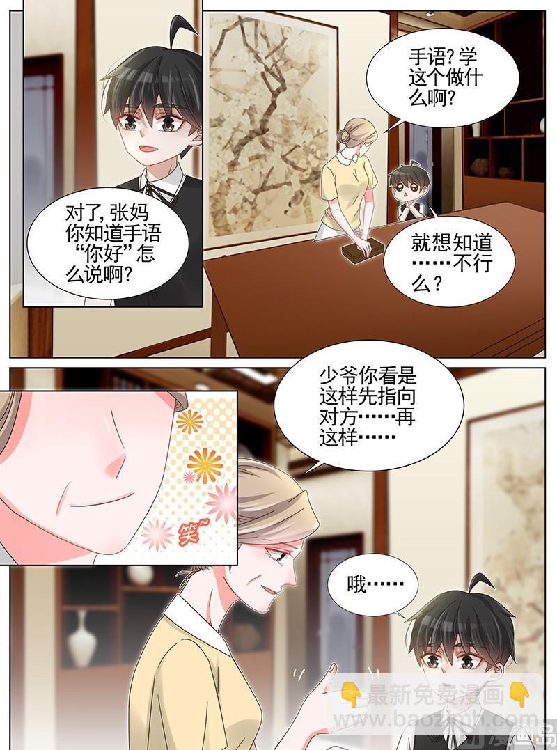 王牌校草 - 第229話 - 2