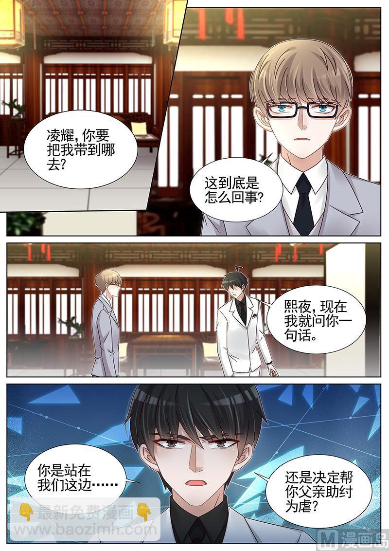 王牌校草 - 第232話 - 1