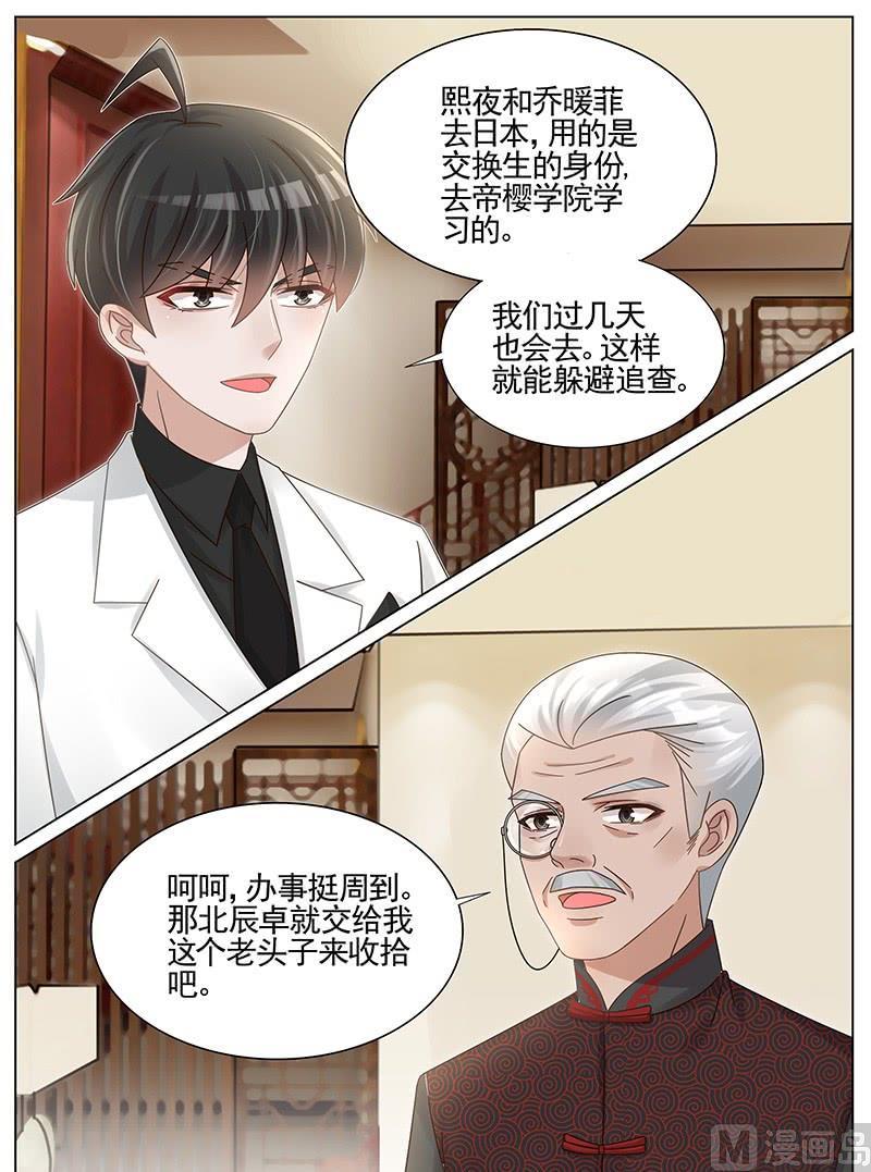 王牌校草 - 第234話 - 2