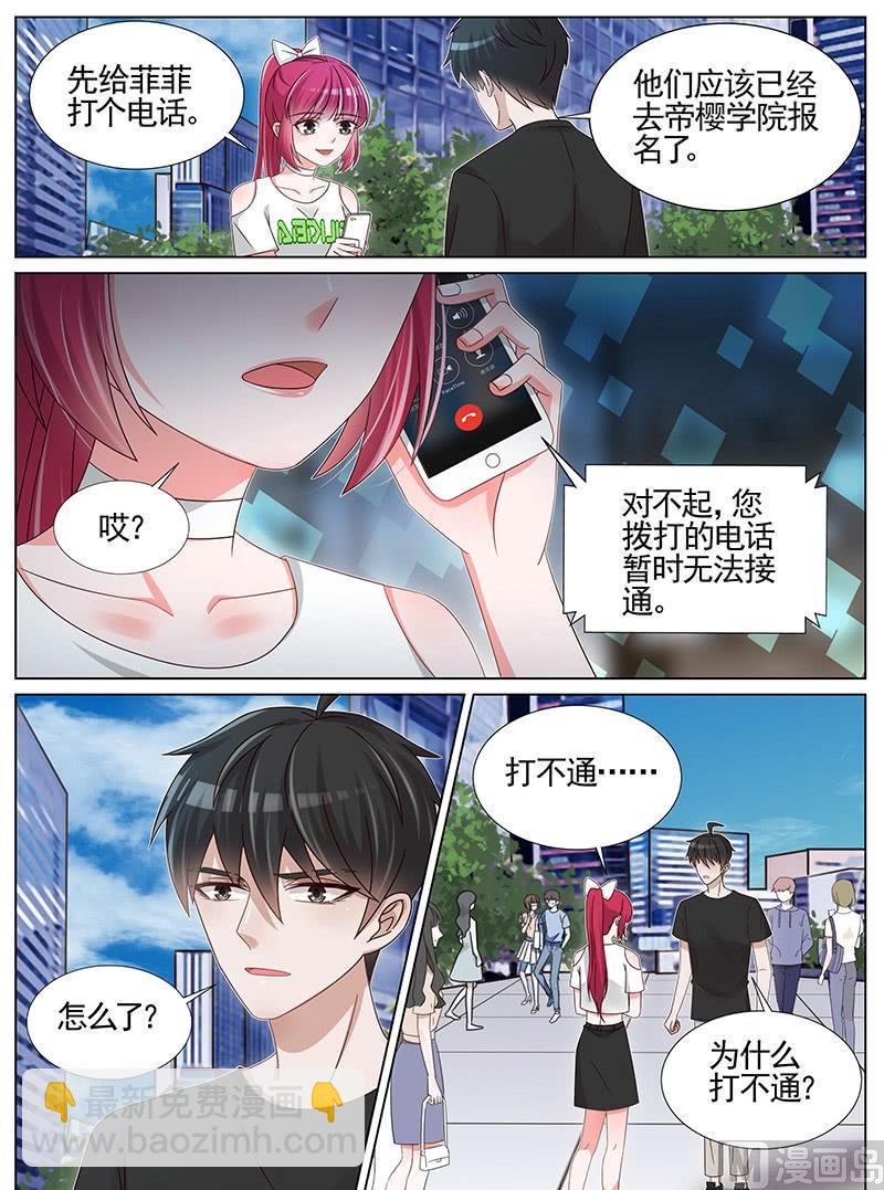 王牌校草 - 第235話 - 2