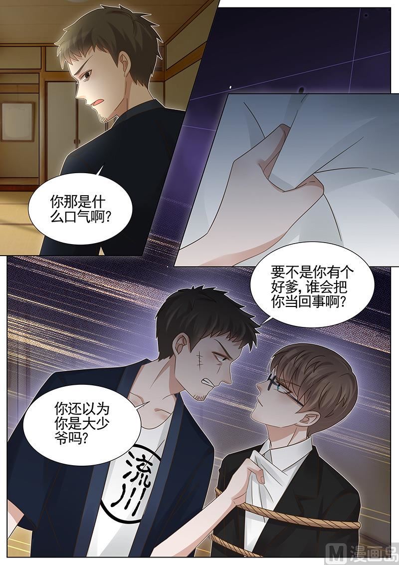 王牌校草 - 第236話 - 1