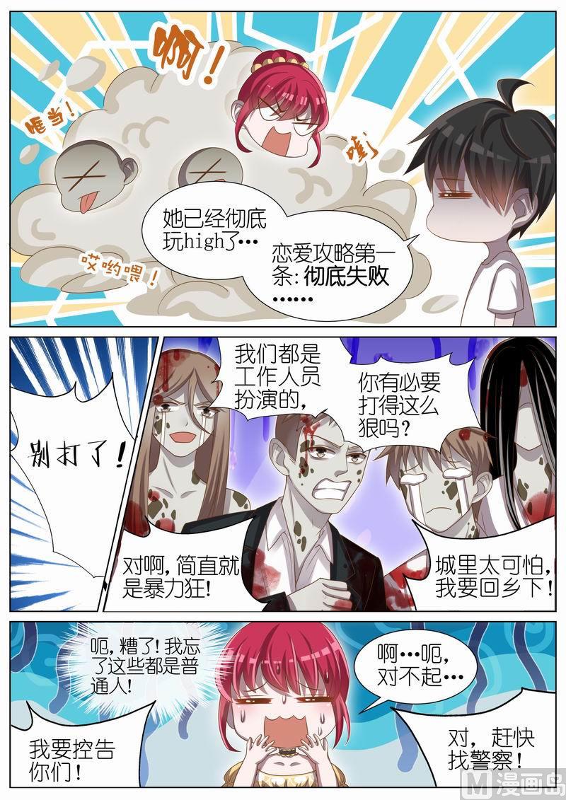 王牌校草 - 第025話 - 1