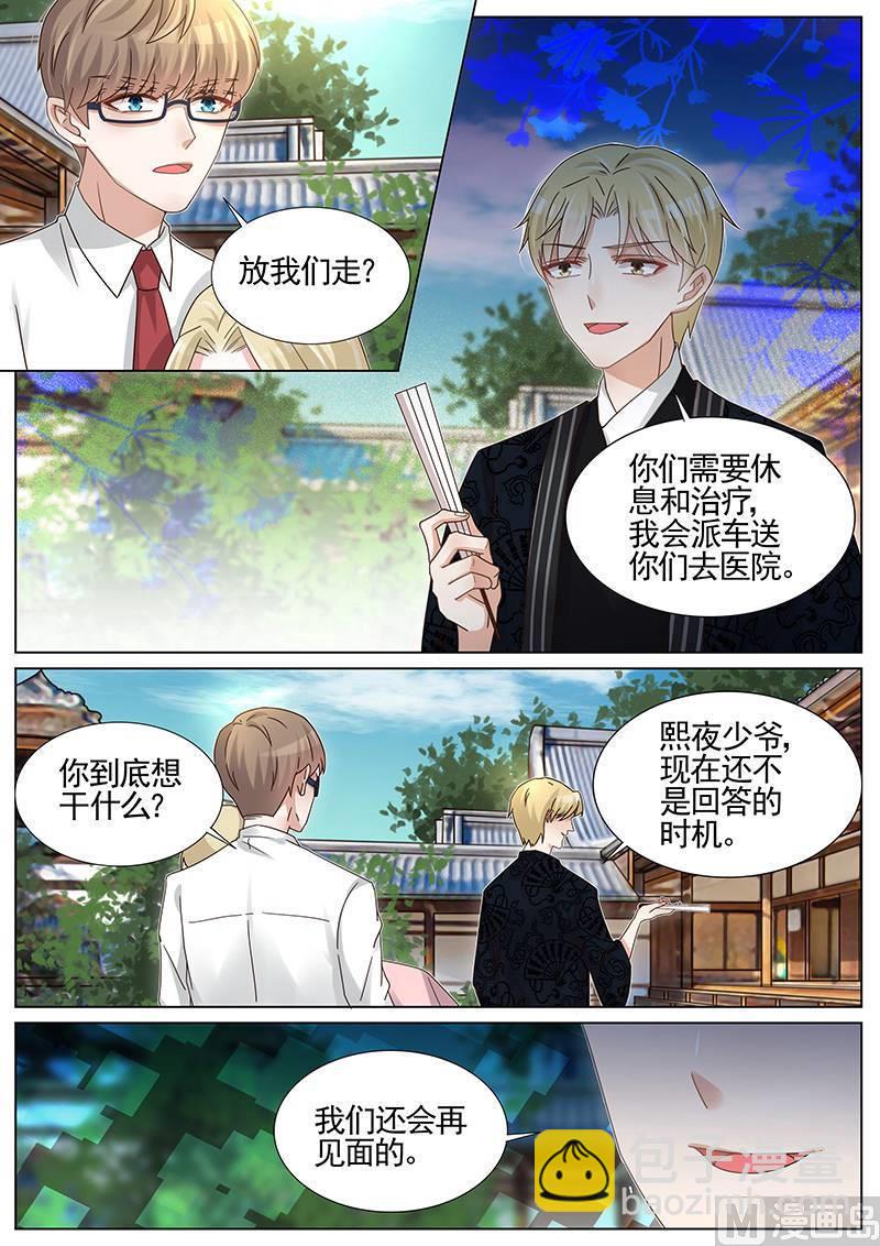 王牌校草 - 第238話 - 1