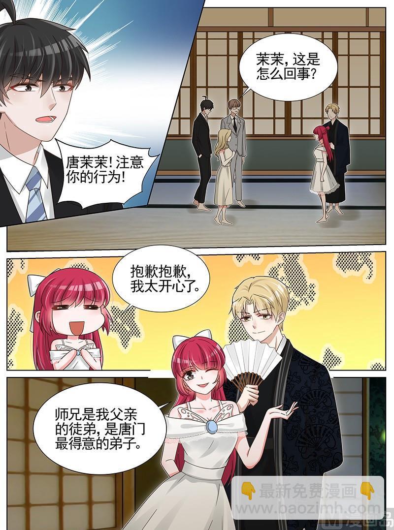 王牌校草 - 第240話 - 2