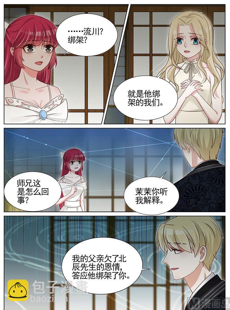 王牌校草 - 第240話 - 3