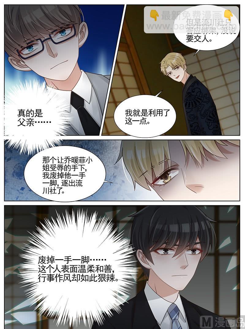 王牌校草 - 第240話 - 1