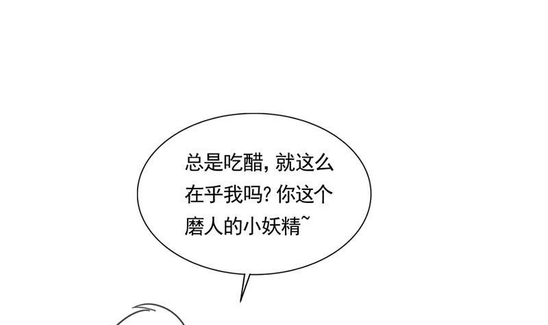 王牌校草 - 第240話 - 3