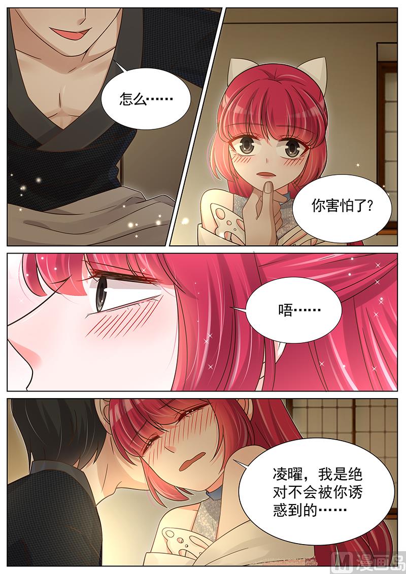 王牌校草 - 第243話 - 2