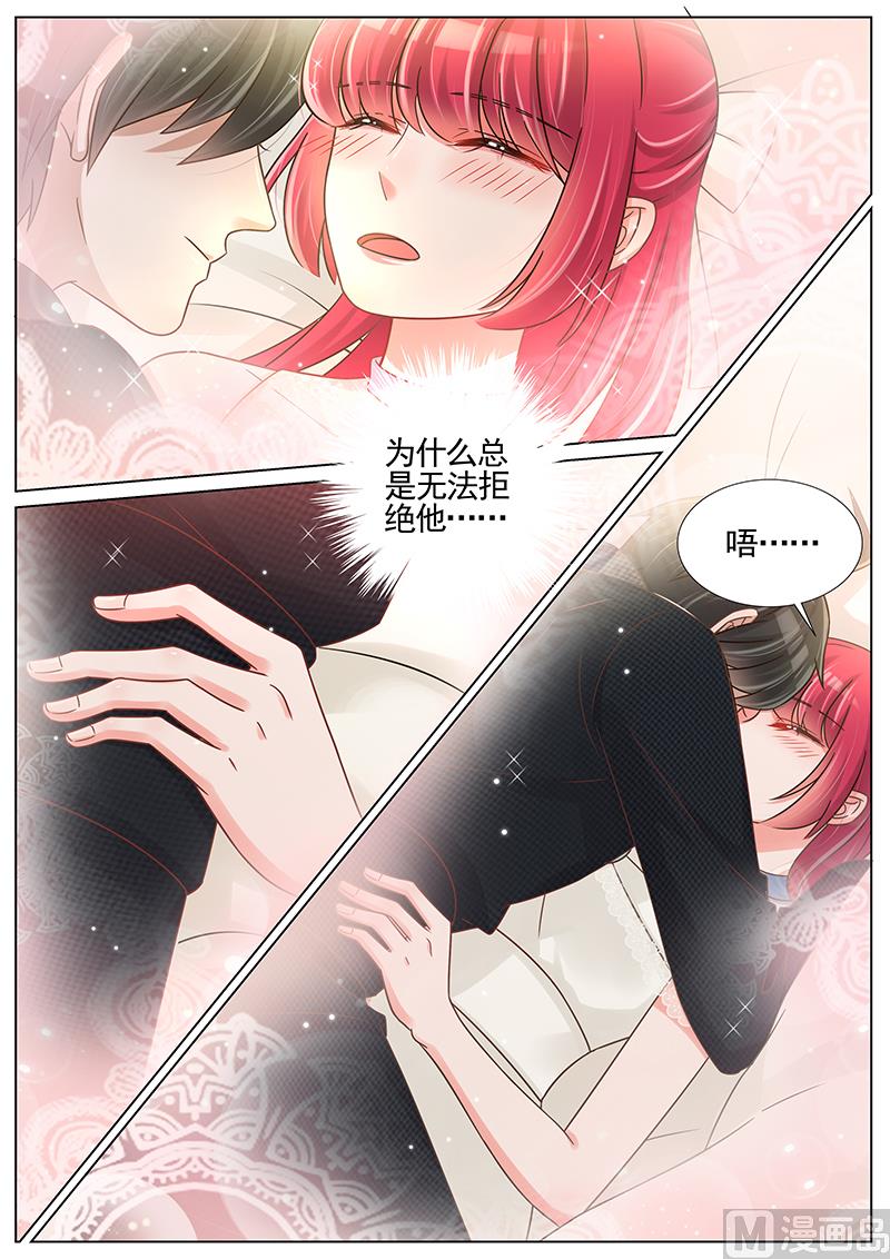 王牌校草 - 第243話 - 2