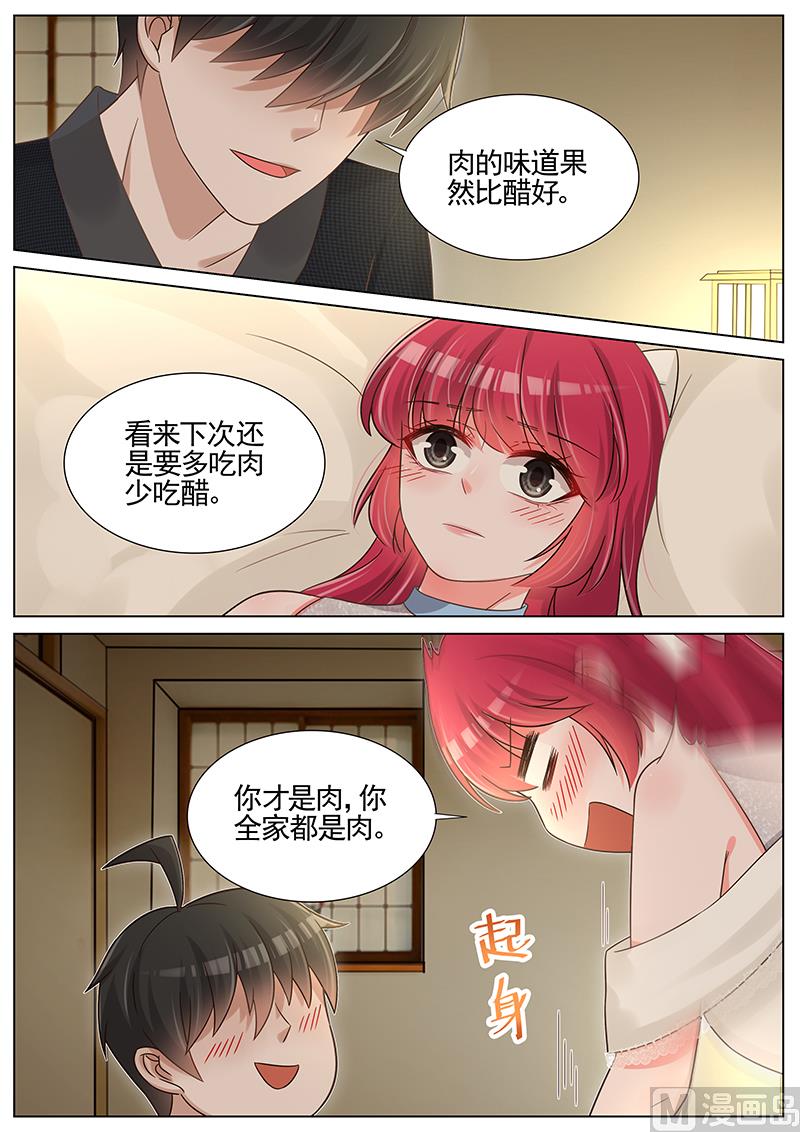 王牌校草 - 第243話 - 1