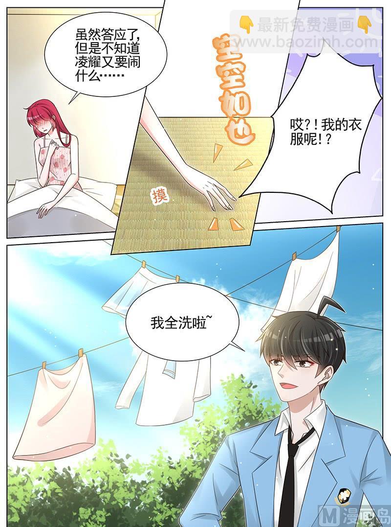 王牌校草 - 第244話 - 3