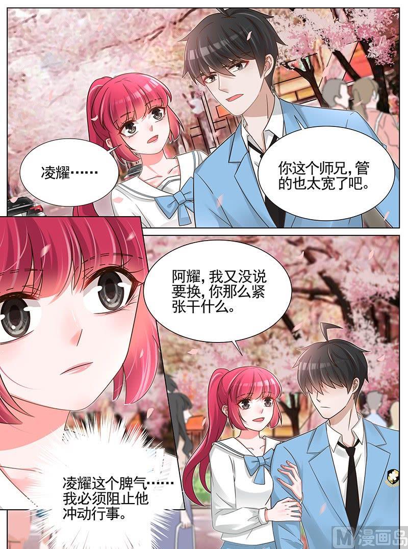 王牌校草 - 第246話 - 1