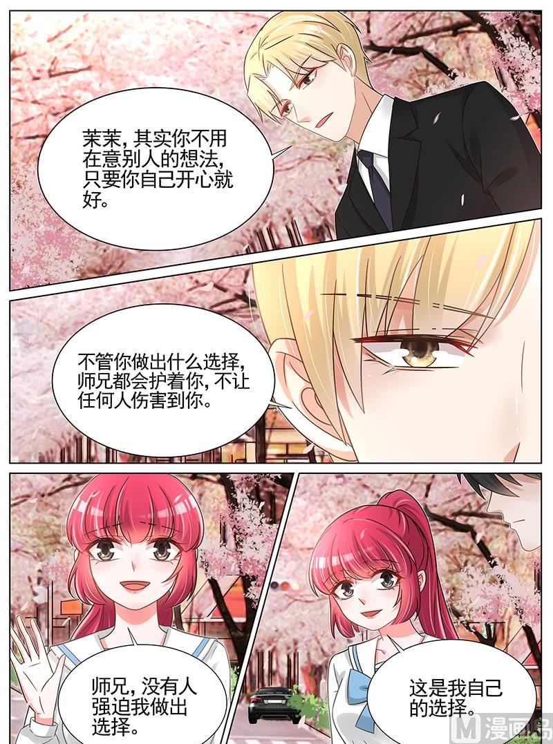 王牌校草 - 第246話 - 1