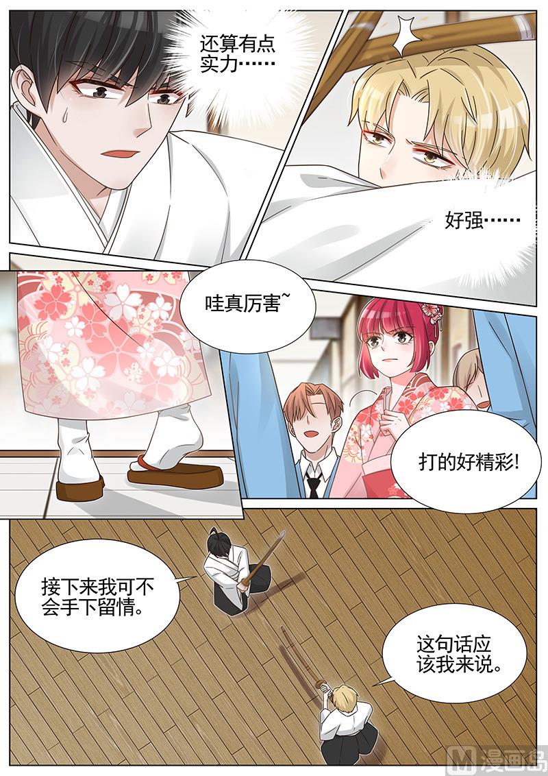 王牌校草 - 第248話 - 1