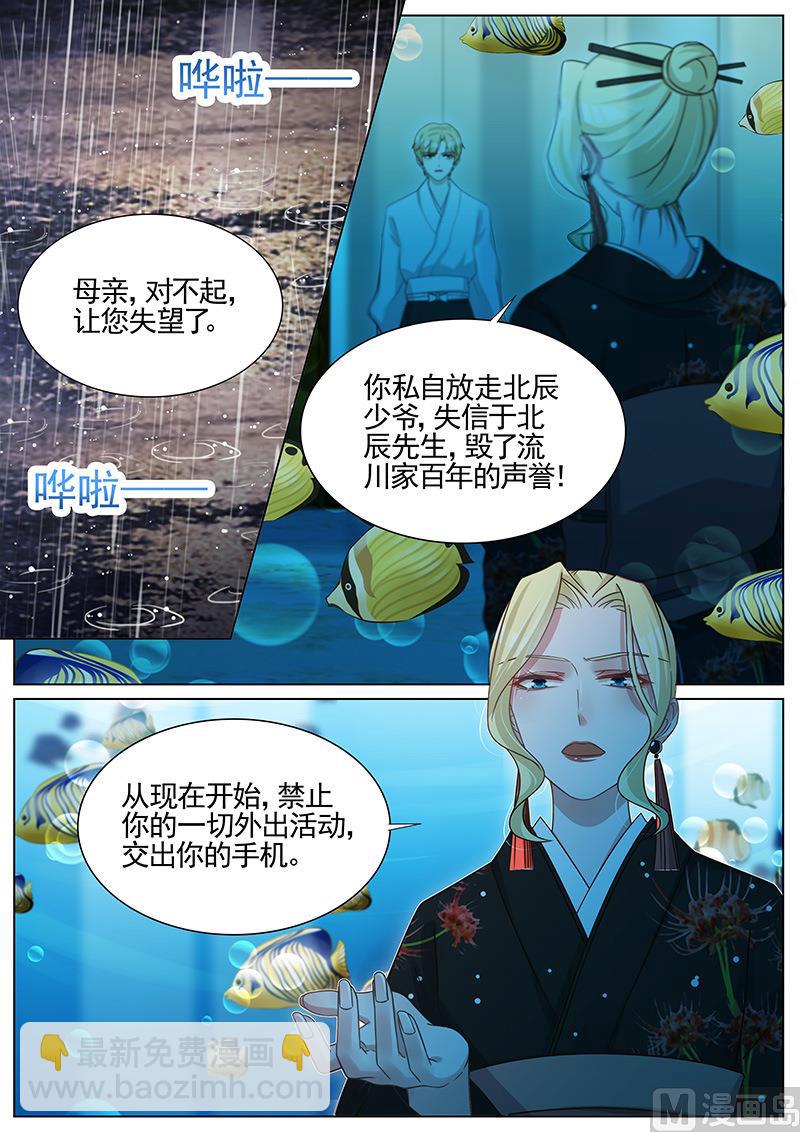 王牌校草 - 第250话 - 2