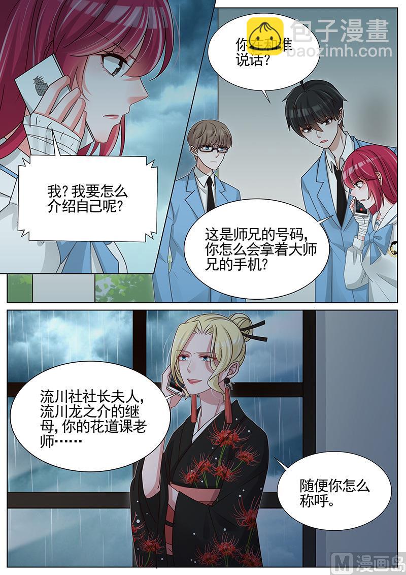 王牌校草 - 第250话 - 1