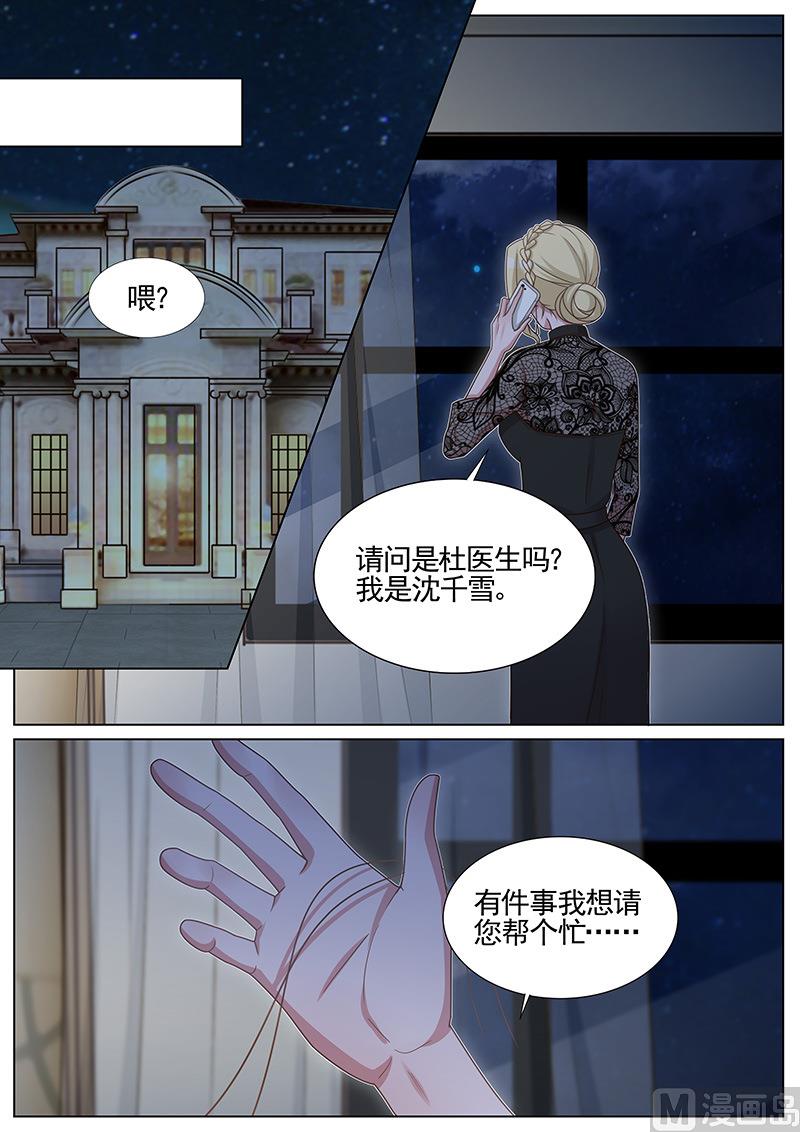 王牌校草 - 第252话 - 1