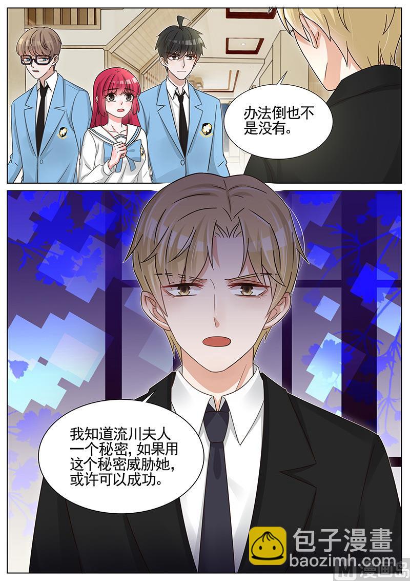 王牌校草 - 第252话 - 2