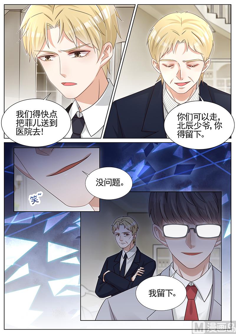 王牌校草 - 第254話 - 2