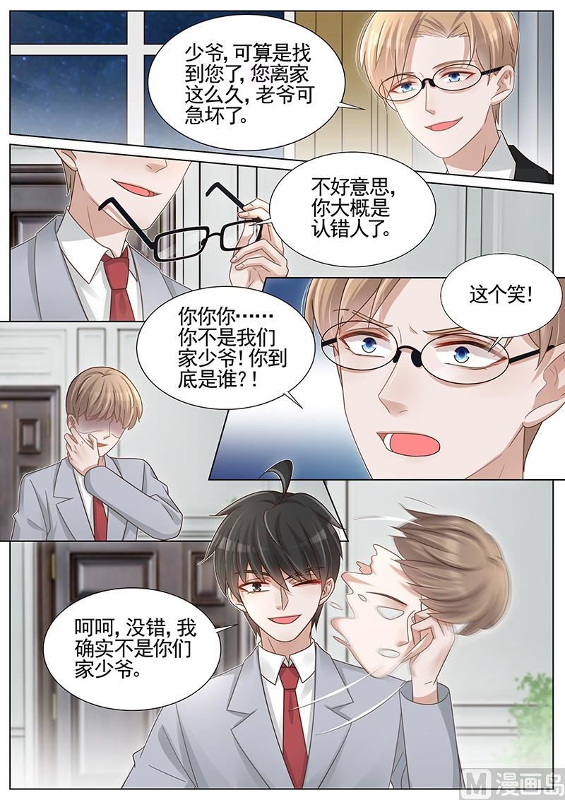 王牌校草 - 第254话 - 2