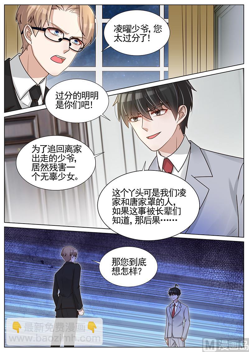 王牌校草 - 第254话 - 1