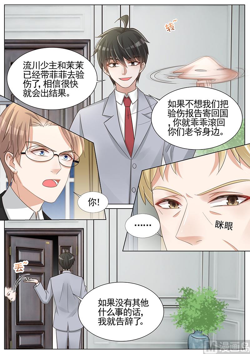 王牌校草 - 第254話 - 2