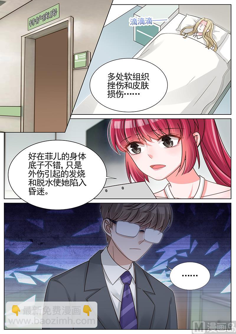 王牌校草 - 第254话 - 1