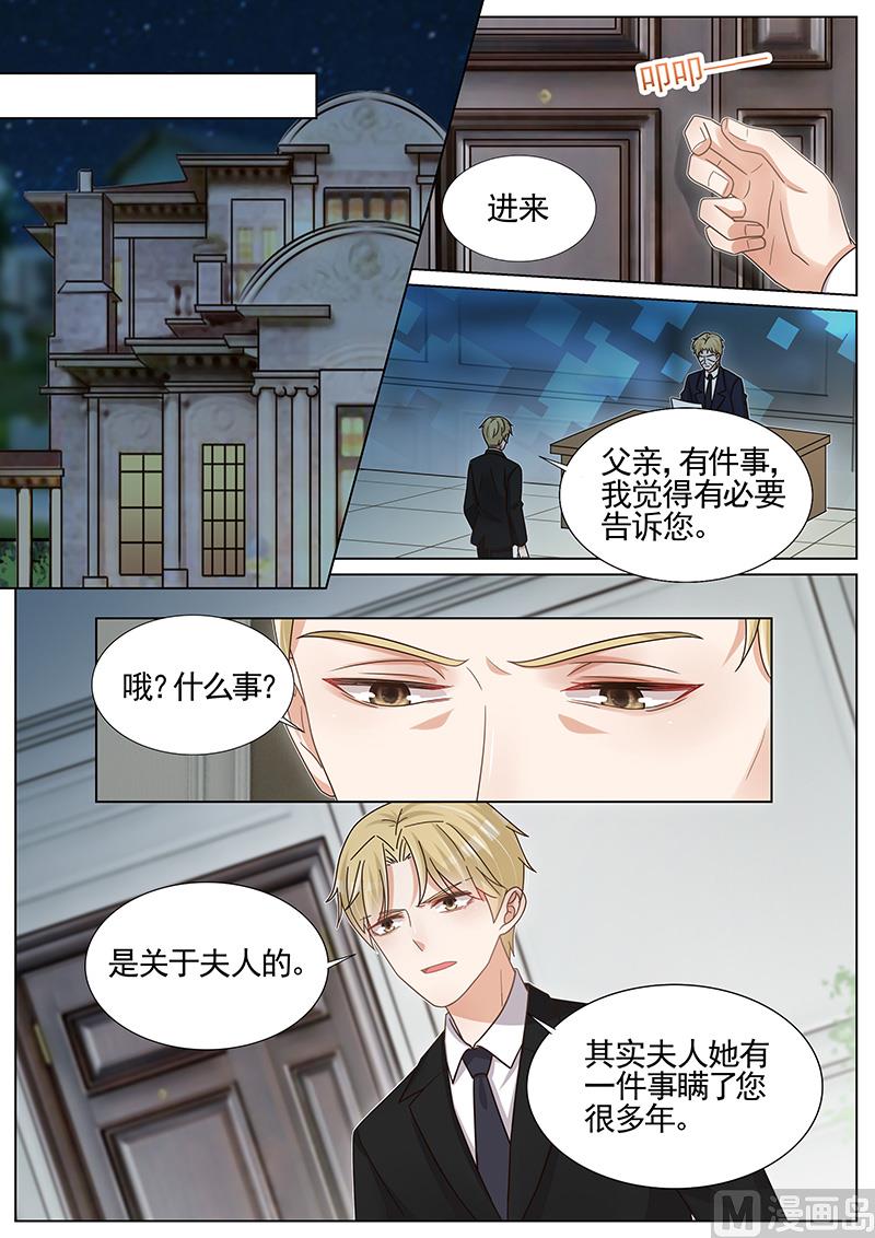 王牌校草 - 第254話 - 2