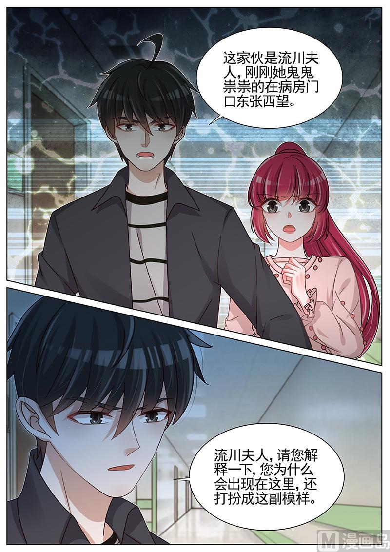 王牌校草 - 第256話 - 2