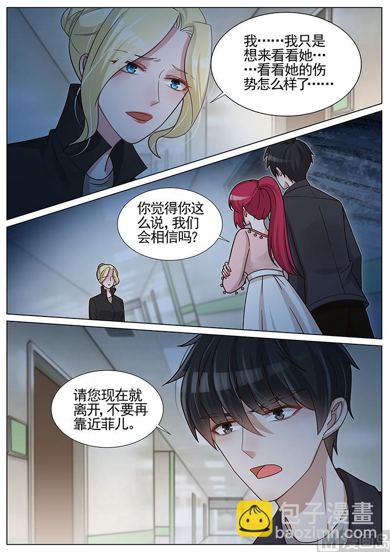 王牌校草 - 第256话 - 1