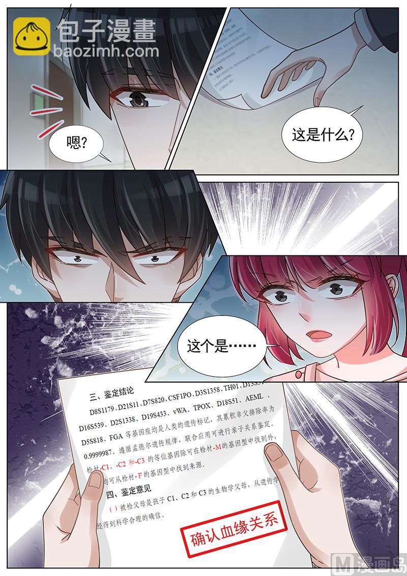 王牌校草 - 第256話 - 1