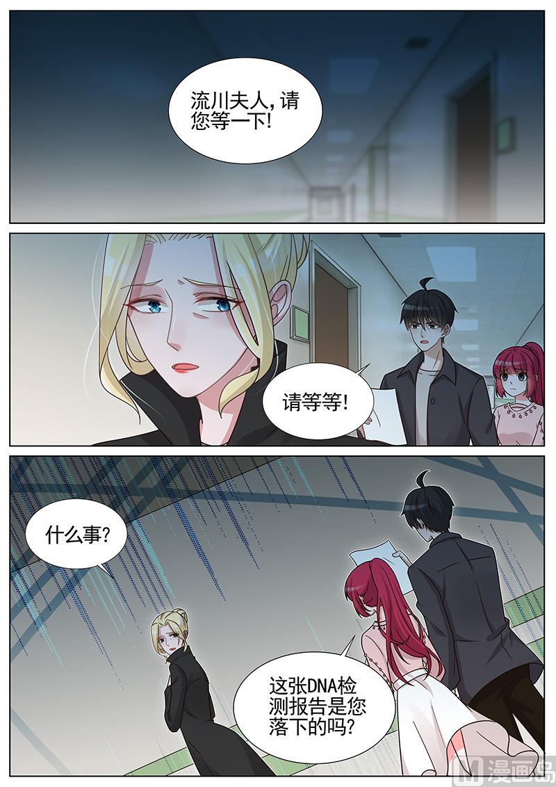 王牌校草 - 第256話 - 2