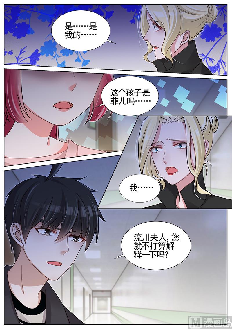 王牌校草 - 第256话 - 1
