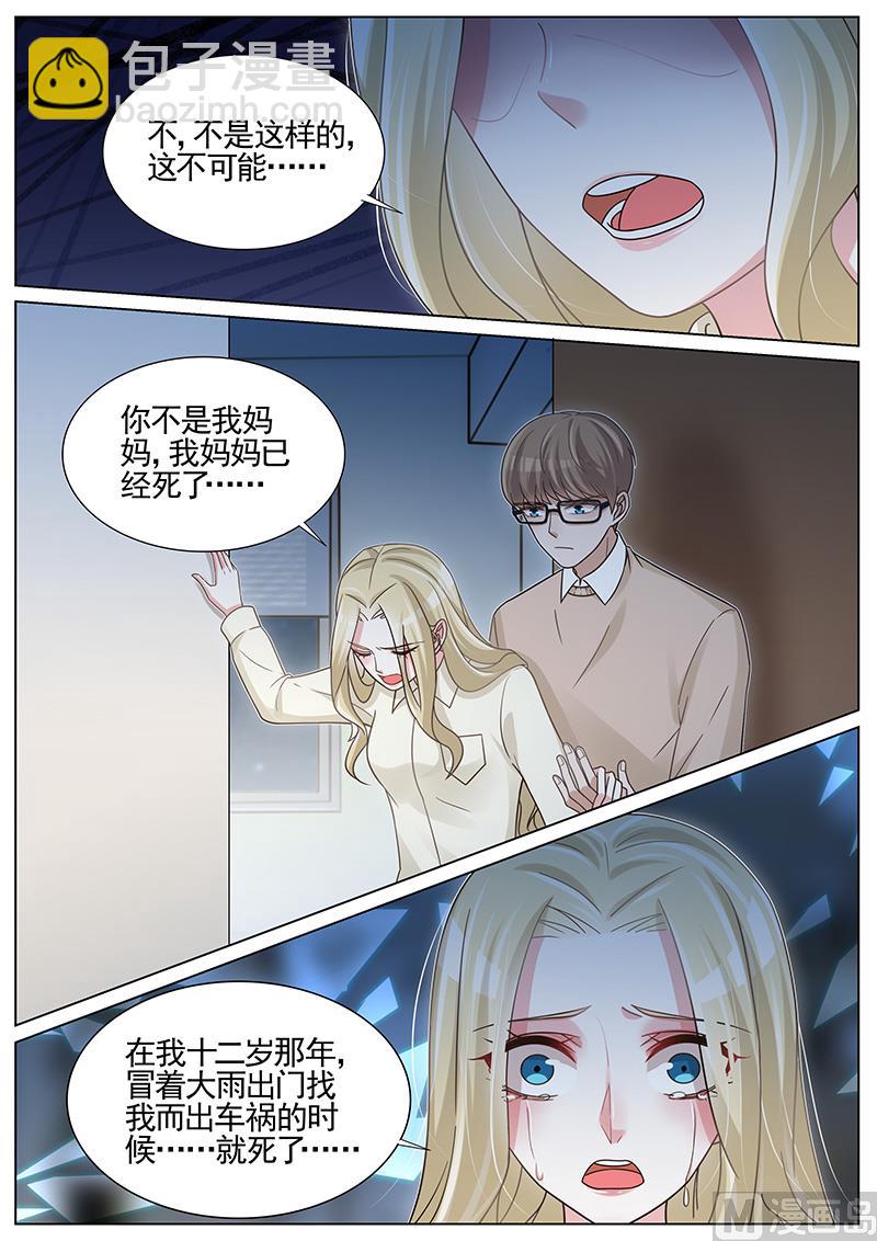 王牌校草 - 第256话 - 1