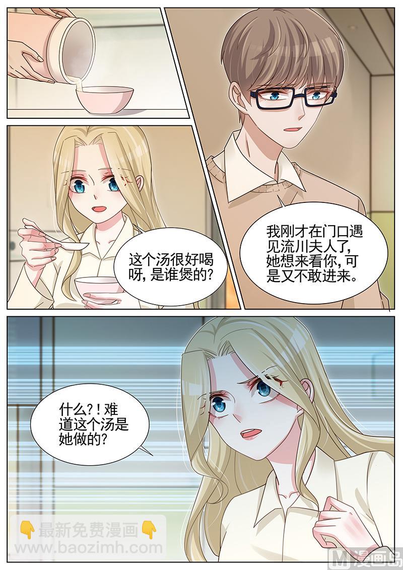 王牌校草 - 第257話 - 2