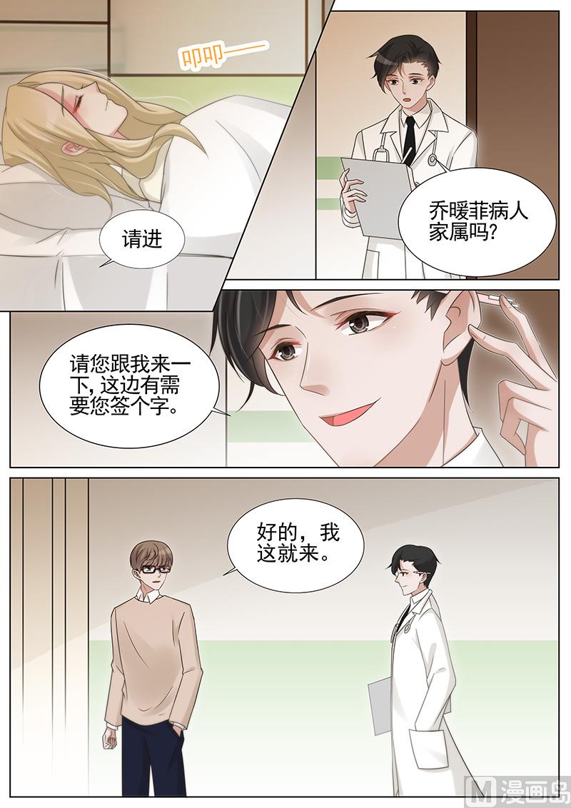 王牌校草 - 第257話 - 2