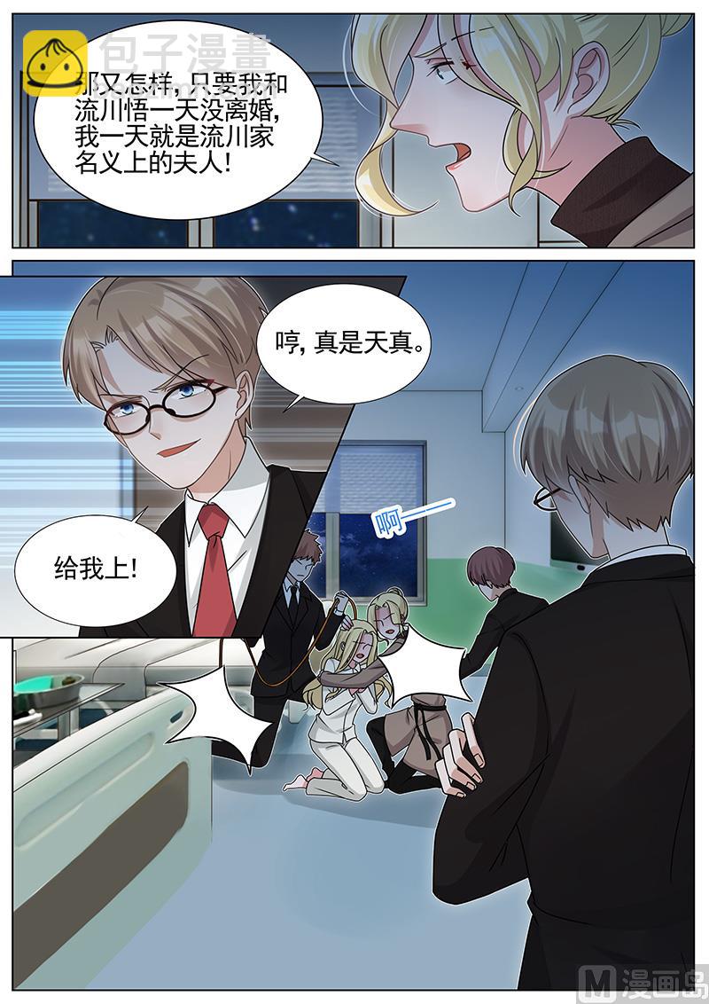 王牌校草 - 第258话 - 1