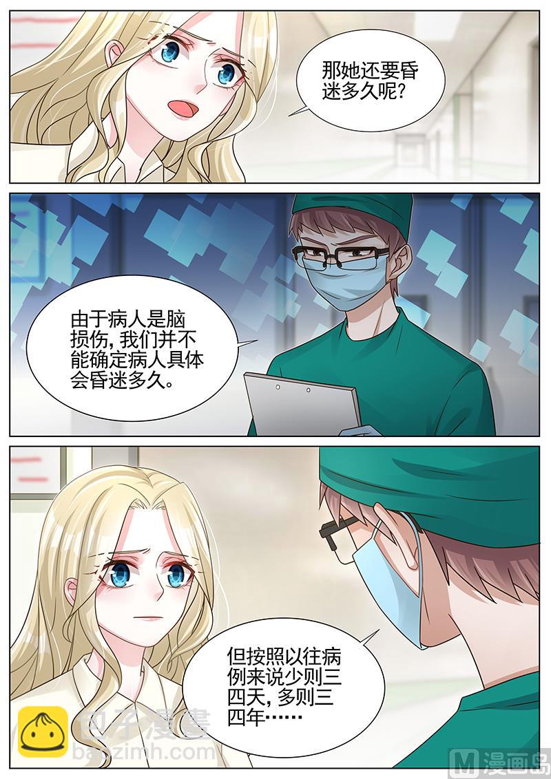 王牌校草 - 第260話 - 2