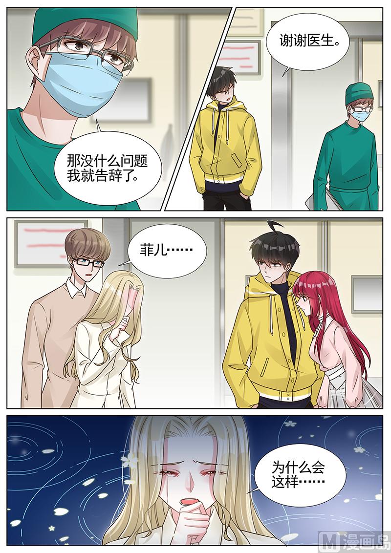 王牌校草 - 第260話 - 1