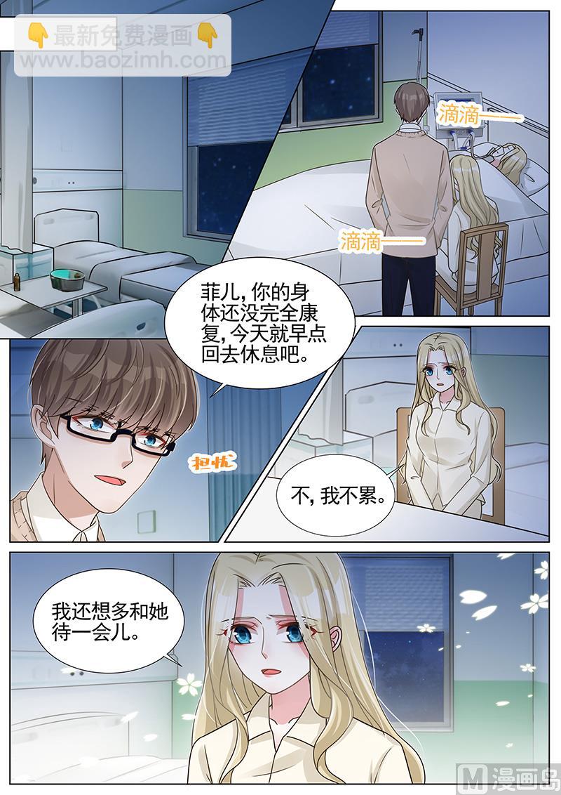 王牌校草 - 第260话 - 1