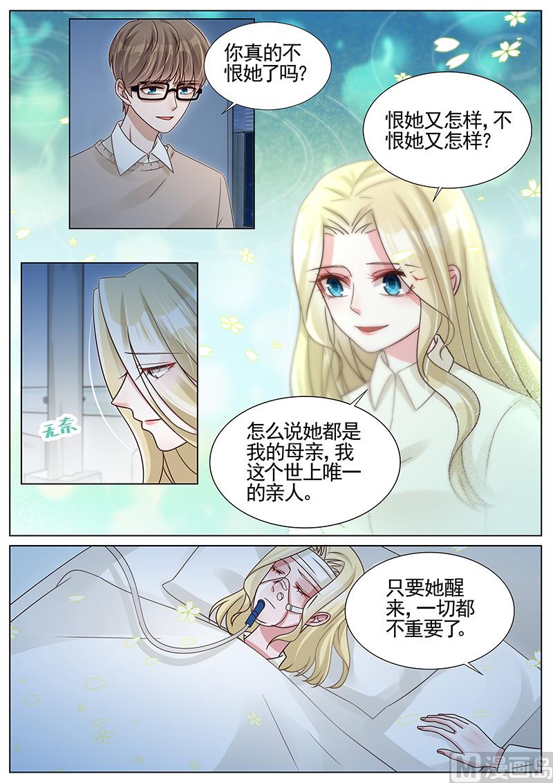 王牌校草 - 第260话 - 2