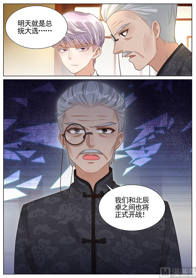 王牌校草 - 第263話 - 2