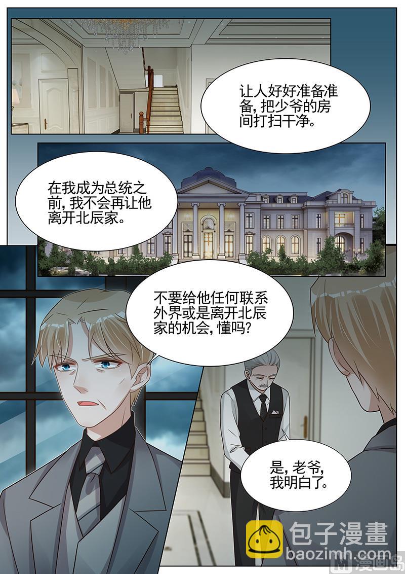 王牌校草 - 第266話 - 2