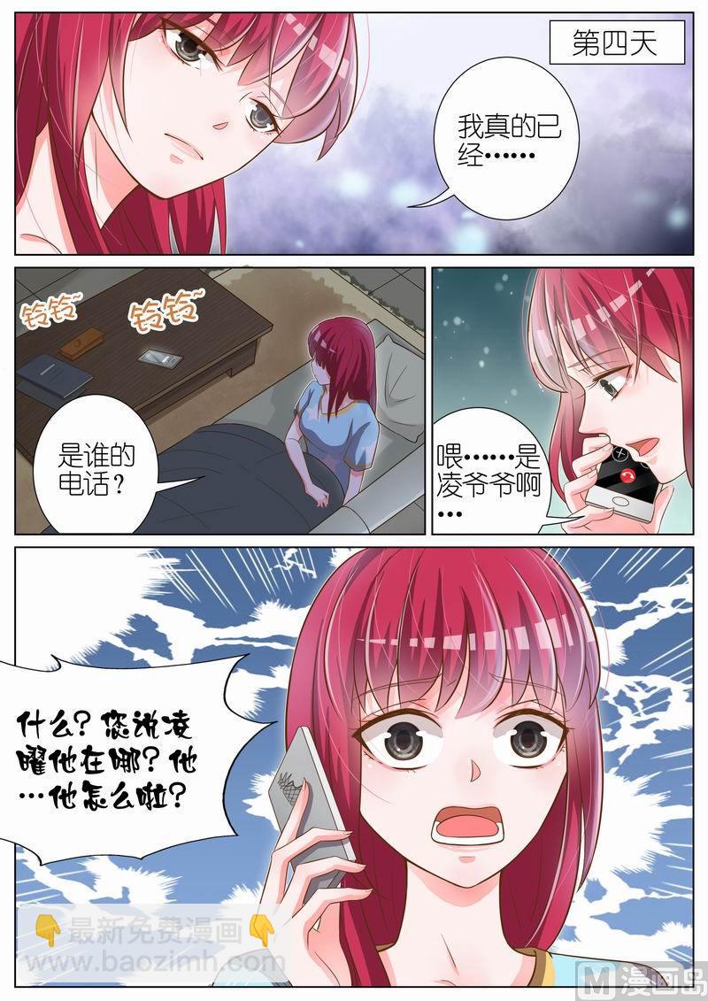 王牌校草 - 第028話 - 1