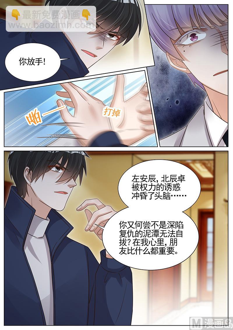 王牌校草 - 第270话 - 1