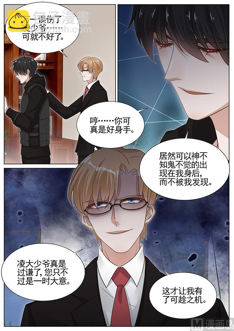 王牌校草 - 第275話 - 2