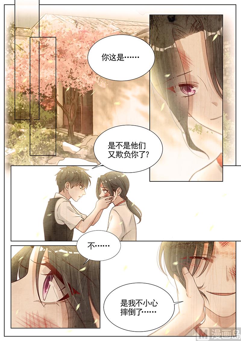 王牌校草 - 第280話 - 2